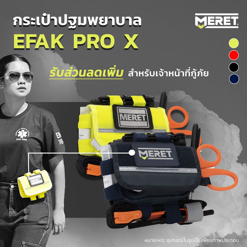 กระเป๋ากู้ภัย ขนาดเล็ก ช่องจัดเก็บหลากหลาย พกพาอุปกรณ์ปฐมพยาบาลเบื้องต้น รุ่น EFAK™ PRO X Meret USA