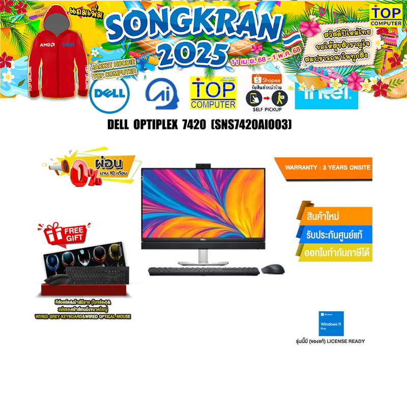 [ผ่อน 0% 10 ด.]DELL OPTIPLEX 7420 (SNS7420AIO03)  /i5-14500 /ประกัน 3 YEARS