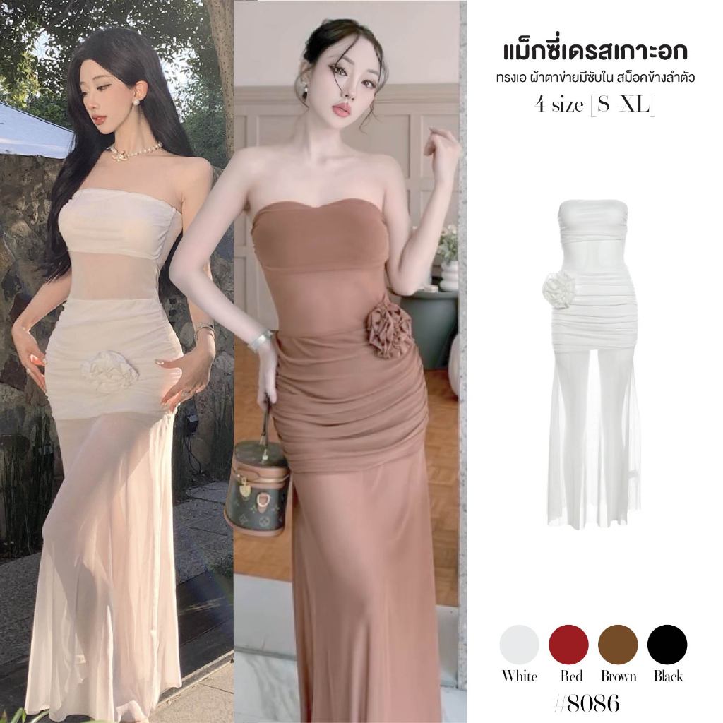 เดรสยาวเกาะอก สีดำ/สีขาว ผ้าตาข่ายมีซับใน ช่วงเอวและท่อนล่างซีทรู เซ็กซี่ แถม! เข็มกลัดดอกไม้ Dress #8086