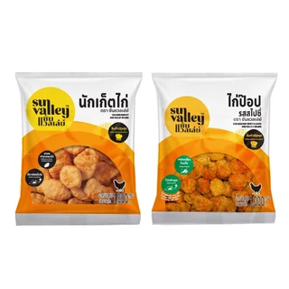 แพ็คสุดคุ้ม ซันแวลเล่ย์ นักเก็ตไก่ 1 KG และ ไก่ป๊อป รสสไปซี่ 1 KG (Chicken Nugget and Chicken Pop Spicy Flavored)