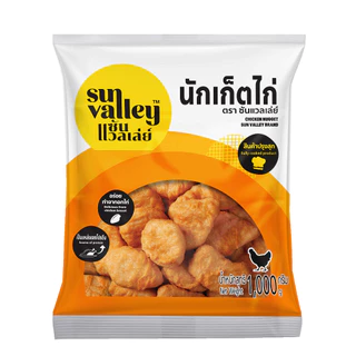 [แพ็คx3] ซันแวลเล่ย์ นักเก็ตไก่ (Chicken Nugget Sun Valley Brand) 1 KG