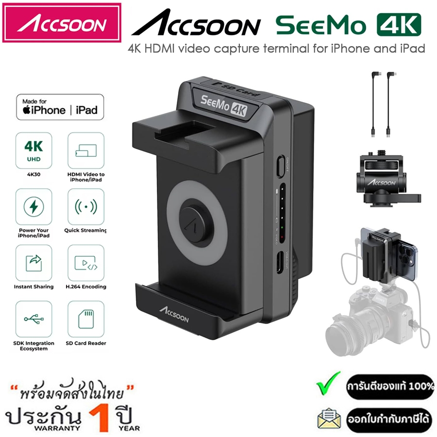 Accsoon SeeMo 4K HDMI to iOS Monitor Adapter ตัวแปลงจอภาพ 4K สำหรับ ios คอมพิวเตอร์และกล้อง SLR (รับ