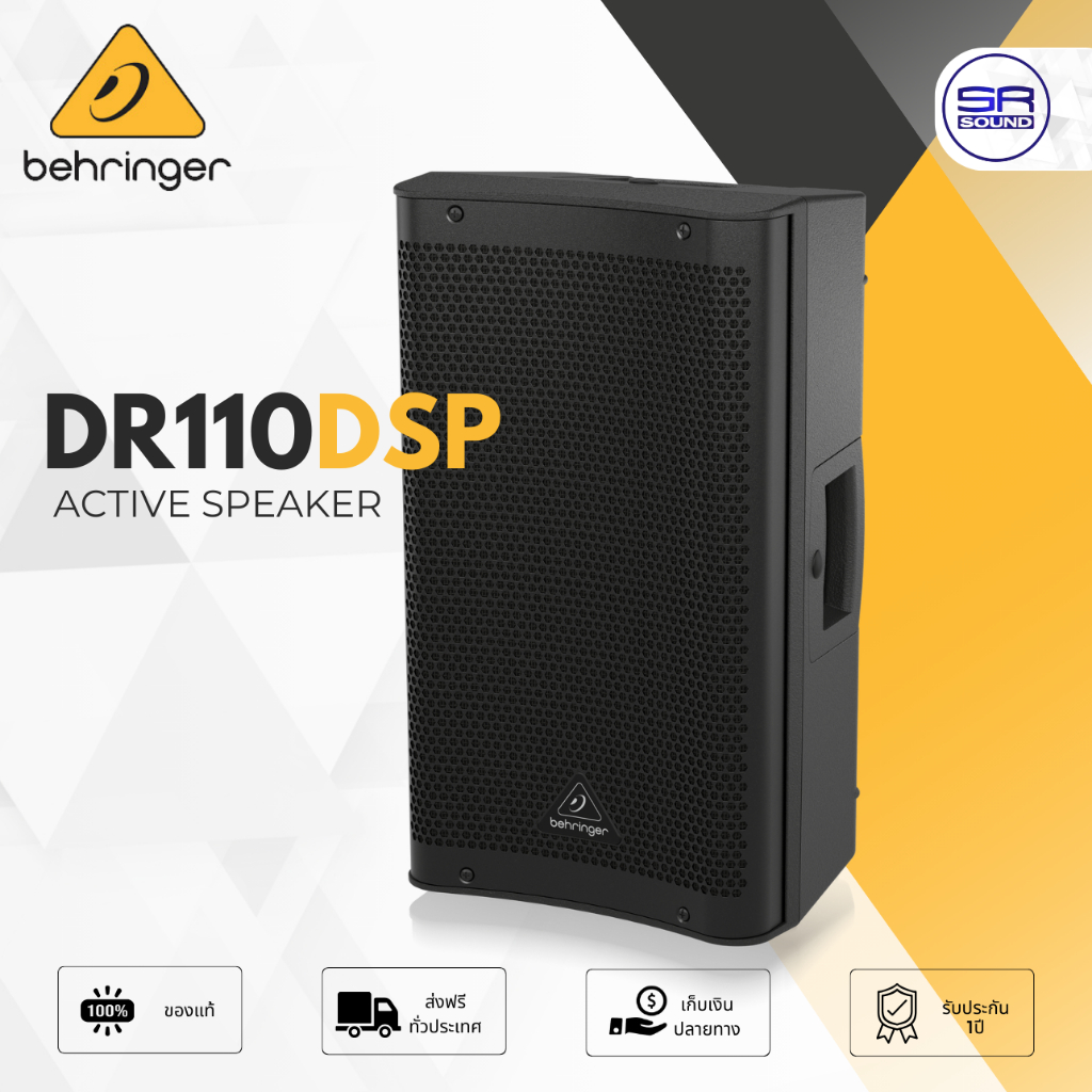 BEHRINGER DR110DSP Active Speaker ตู้ลำโพง 10 นิ้ว แอมป์ในตัว 1000W มี บลูทูธ DSP ประกันศูนย์ไทย1ปี