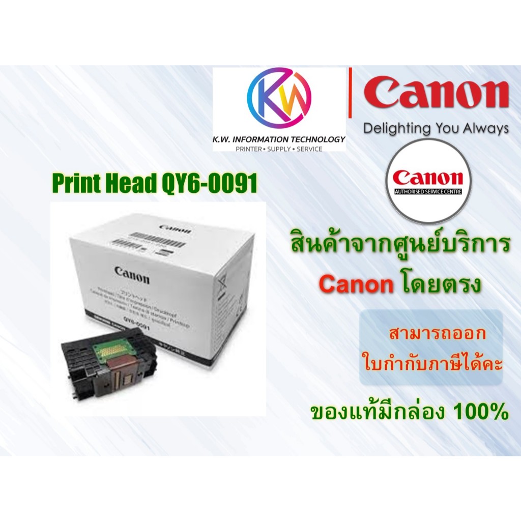 หัวพิมพ์แท้ Canon QY6-0091 ใช้สำหรับ GX3070 GX4070 GX5070 GX6070 GX7070