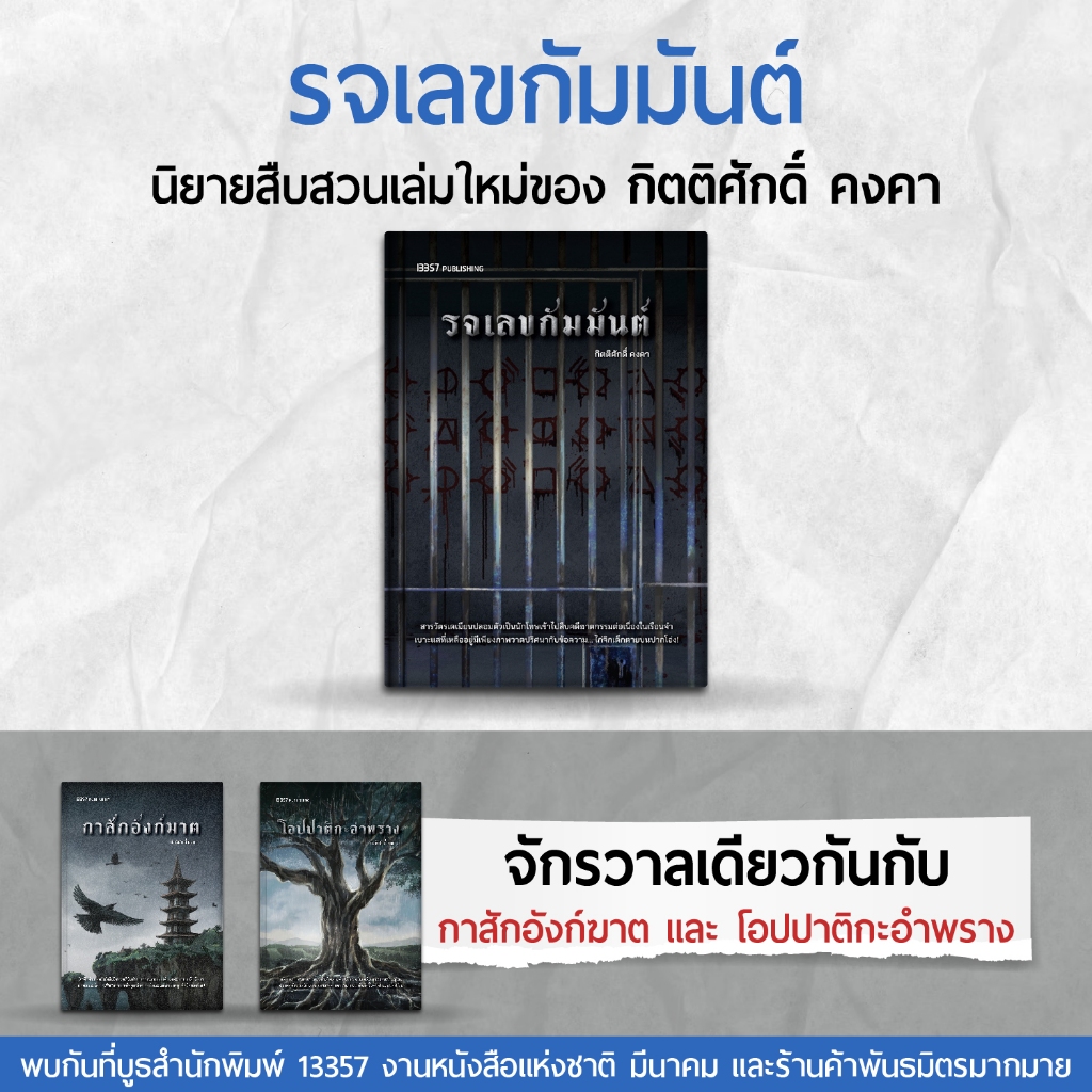 รจเลขกัมมันต์ โอปปาติกะอำพราง กาสักอังก์ฆาต คน 17เมษา ร้านเครื่องหอมต้องมนตร์ของคน  ปีสุดท้ายระหว่างพ่อกับลูกชาย