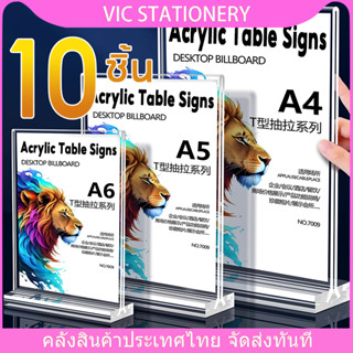 ป้ายตั้งโต๊ะ 10ชิ้น ป้ายอะคริลิคตั้งโต๊ะ A4A5A6 ฐานใส หนา3มิ…