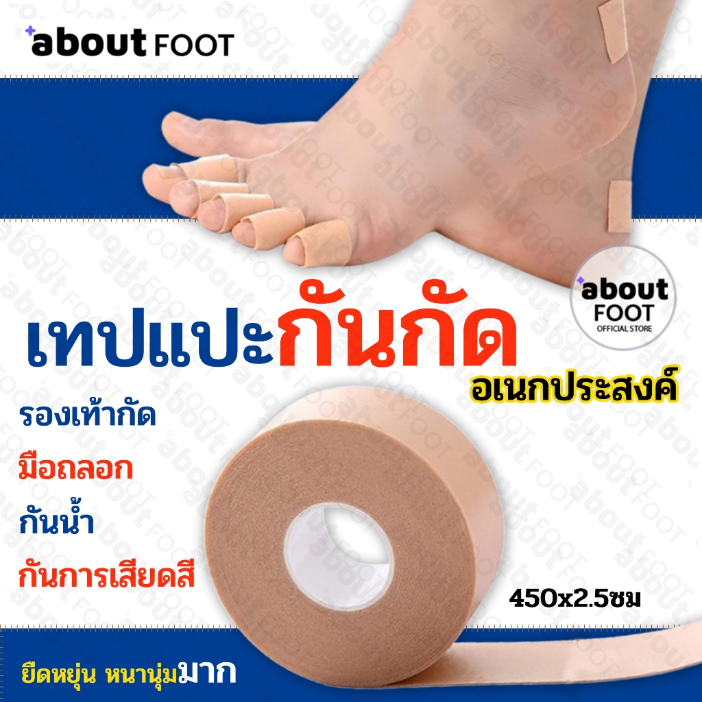 เทปแปะกันกัด กันการเสียดสี ป้องกันบาดแผล กันน้ำ อเนกประสงค์ หนา ยืดหยุ่น กันกัดรองเท้า 1 ม้วน