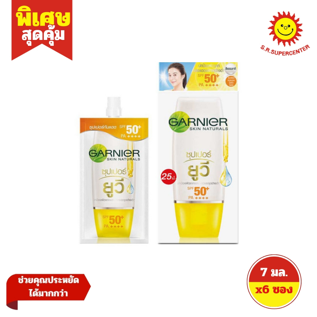 [ 1กล่อง ] Garnier การ์นิเย่ ไบรท์ คอมพลีท ซุปเปอร์ ยูวี ผลิตภัณฑ์ป้องกันแสงแดด SPF50+PA++++ ขนาด 7 มล. (กล่อง6ซอง)