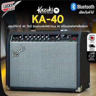 [ฟรีสายแจ็ค-📸] แอมป์กีตาร์ Kazuki TG-40 PRO / PRO BT /FG-40แอมป์กีต้าร์โปร่งไฟฟ้า , ไฟฟ้า มีเอฟเฟคเสียงแตก