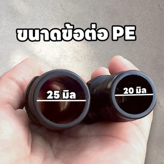 (50,100 อัน)ข้อต่อตรงพีอี ข้อต่อพีอี PE สีดำ ยี่ห้อ ปลาวาฬ มีให้เลือก 2 ขนาด ขนาด 20 มิล และ 25 มิล