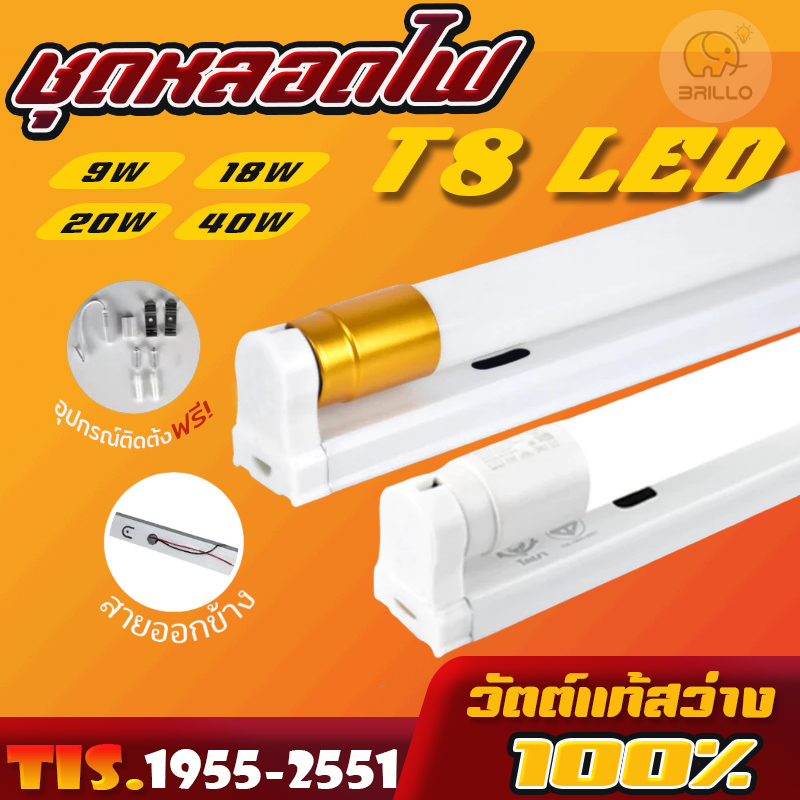 ชุดหลอดไฟ led พร้อมราง 9W/18W/20W/40W หลอดไฟ T8 led ยาว ประหยัดไฟ สว่างเต็มที่ ติดตั้งง่าย เหมาะสำหรับบ้าน ร้านค้า