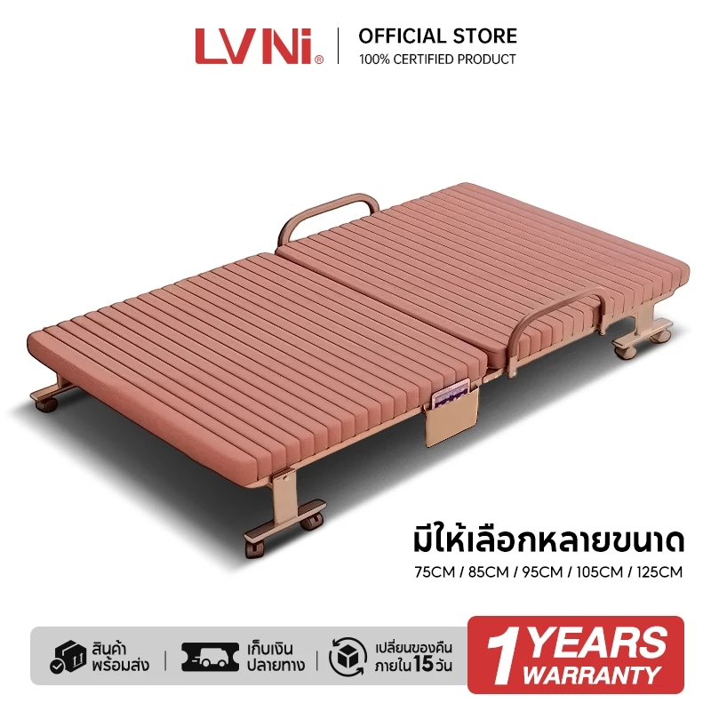 LVNI เตียงคนป่วย เตียงคนแก่ เตียงนอนพับ เตียง เตียงนอนพับได้ อเนกประสงค์ เหมาะสำหรับนอนกลางวัน เตียงพยาบาล เตียงเสริม
