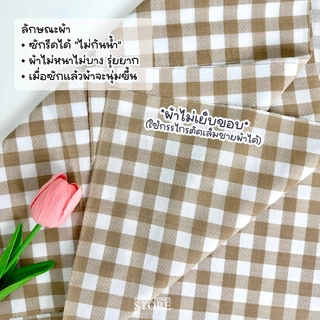 [ส่งด่วน] ผ้าเมตร ผ้าปูโต๊ะ ผ้าพร็อพถ่ายรูป ออกบูธ ผ้าคอตตอนผสม TC (ตัดแบ่งขายเป็นเมตร ไม่เย็บขอบ)