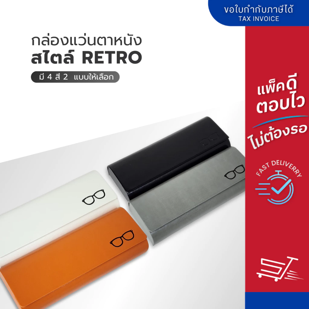 กล่องใส่แว่นตา หนังสไตล์ Retro กล่องแว่นตา กล่องแว่น กล่องแว่นตาแม่เหล็ก กล่องใส่แว่นหนัง มี 2 แบบ