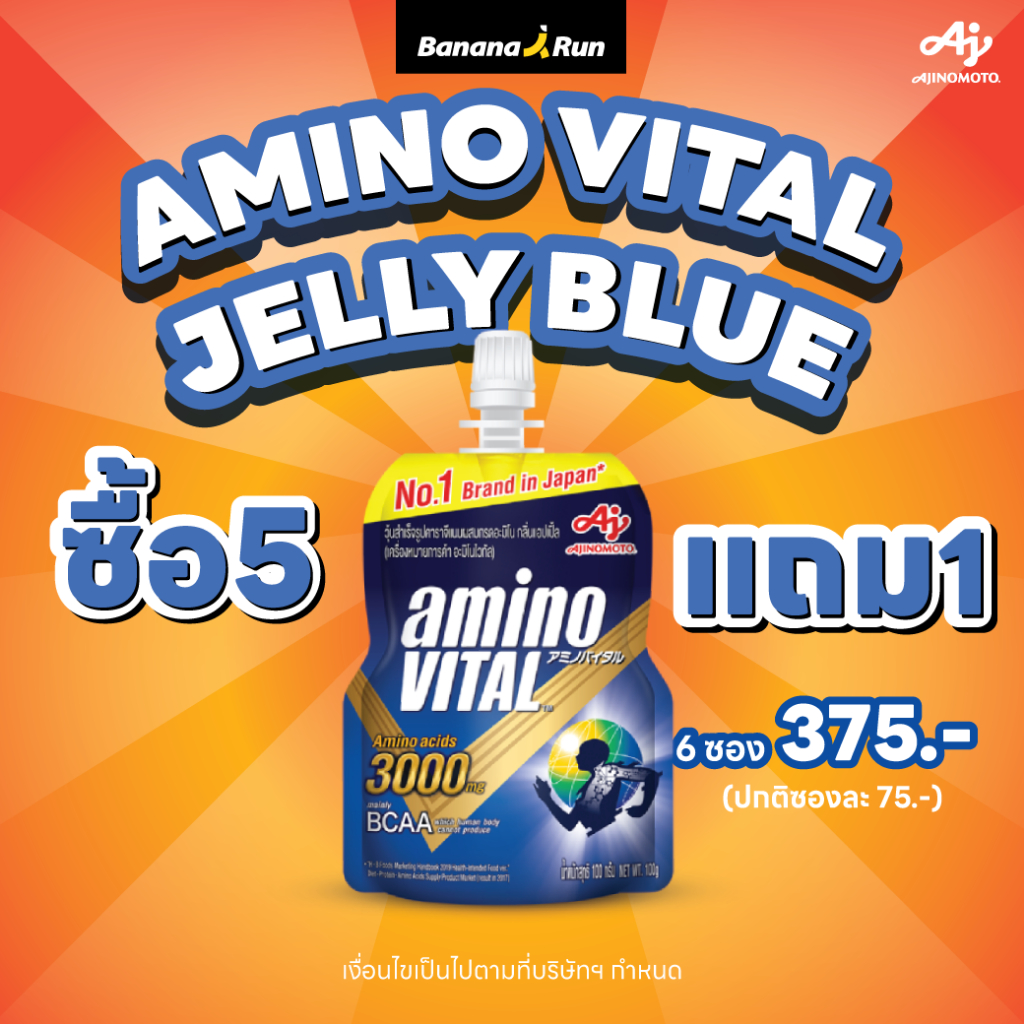 Amino Vital ซองใหญ่ เจลให้พลังงาน BananaRun ฮาลาล