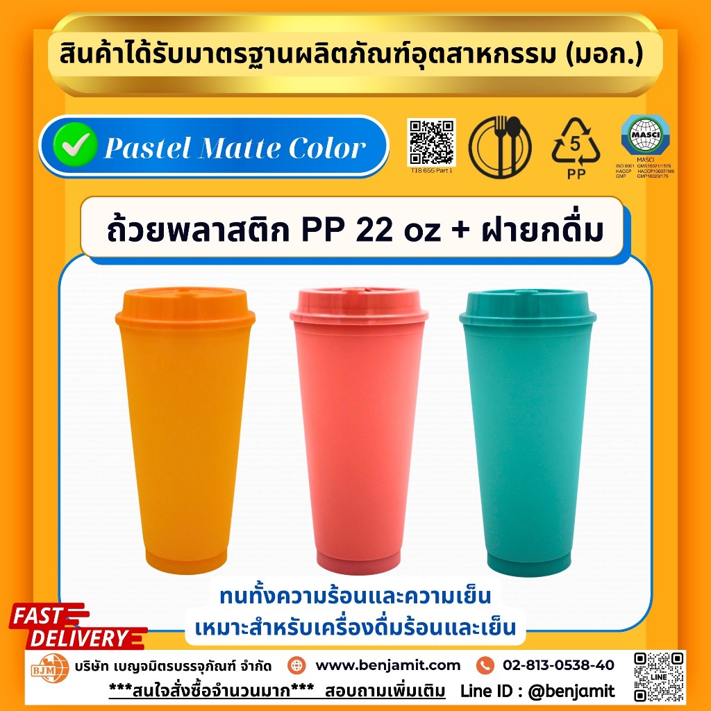 BJM แก้วพลาสติก PP ขนาด 22 oz + ฝายกดื่ม PP / 1แพ็ค บรรจุ 100 ชุด(สีพาสเทล)