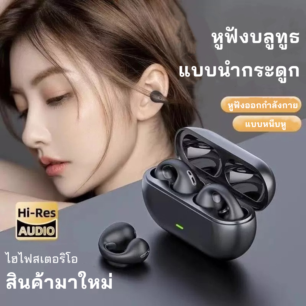 NEW ！หูฟังไร้สาย แบบหนีบหู บลูทูธ 5.3 เสียงไฮไฟ สเตอริโอ เบส หูฟังกีฬา พร้อมไมโครโฟน กันน้ำกันเหงื่อ ใช้ได้กับทุกรุ่น