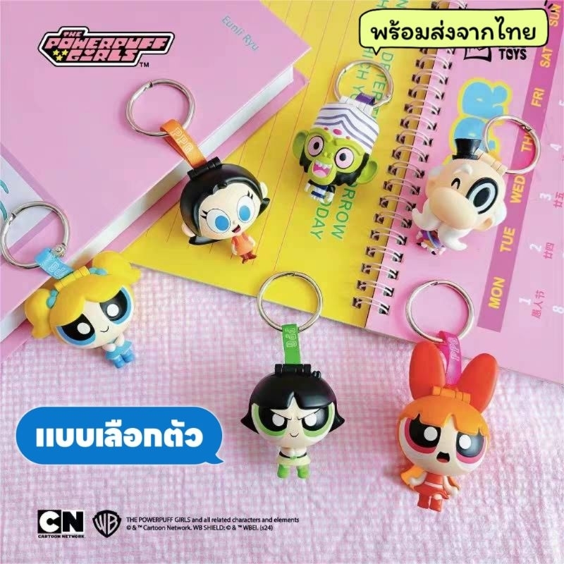 ✨แบบเลือกตัว แกะเช็คการ์ด/เช็คตัว✨🩷💛💚พวงกุญแจ The Powerpuff Girls Spin Costume จิ๋ว หมุนเปลี่ยนชุดได้ 🩷💛💚