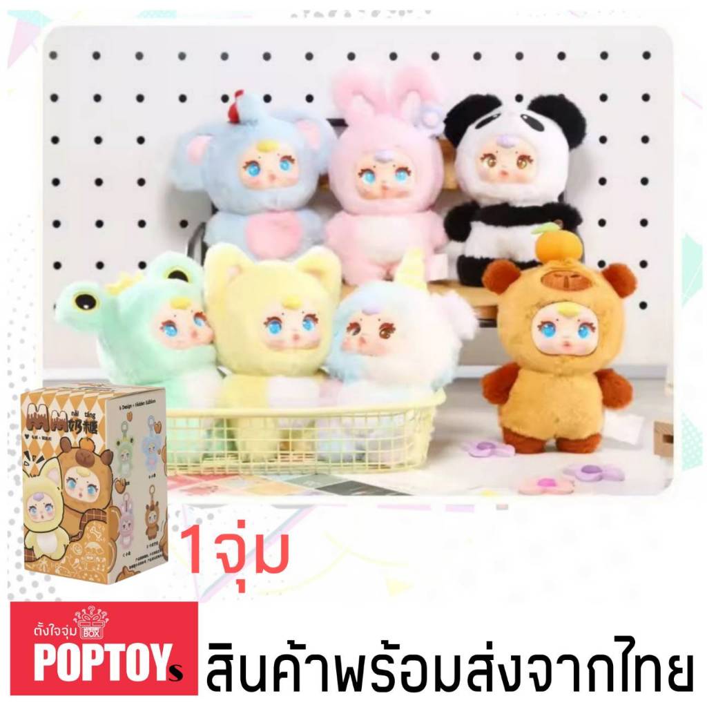 (จุ่มเดี่ยว)(📍พร้อมส่งในไทย) กล่องสุ่ม MMnaitang MM Milk Candy เต็มตัว พวงกุญแจ