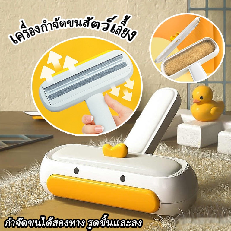 แปรงรูดขนแมว แปรงทำความสะอาด และกำจัดขนสัตว์เลี้ยง สำหรับเฟอร์นิเจอร์ แปรงเก็บขนตามเฟอนิเจอร์และเสื้อผ้า