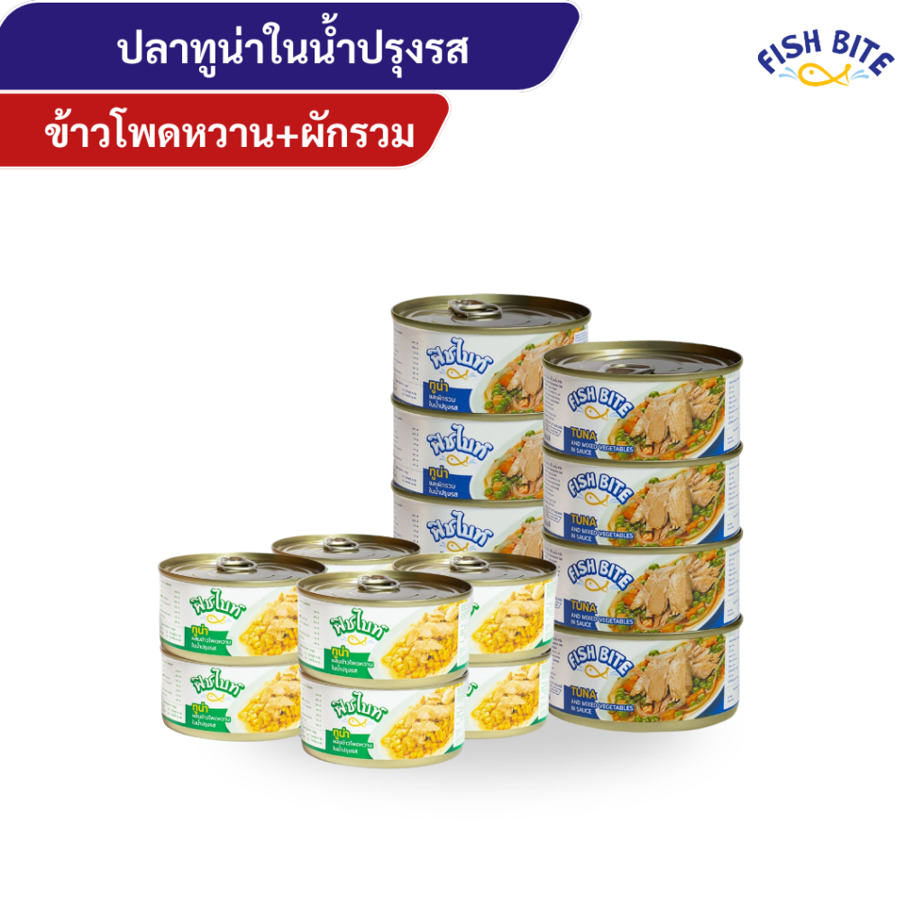 Fish Bite ทูน่า สูตรผสมผักรวม, สูตรผสมข้าวโพดหวาน ในน้ำปรุงรส ขนาด 170g. 8กระป๋อง