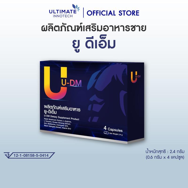 U-DM ผลิตภัณฑ์เสริมอาหารผู้ชาย ULTIMATE INNOTECH