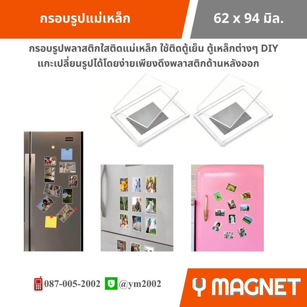 กรอบรูปแม่เหล็กแบบใสMagnetic Photo