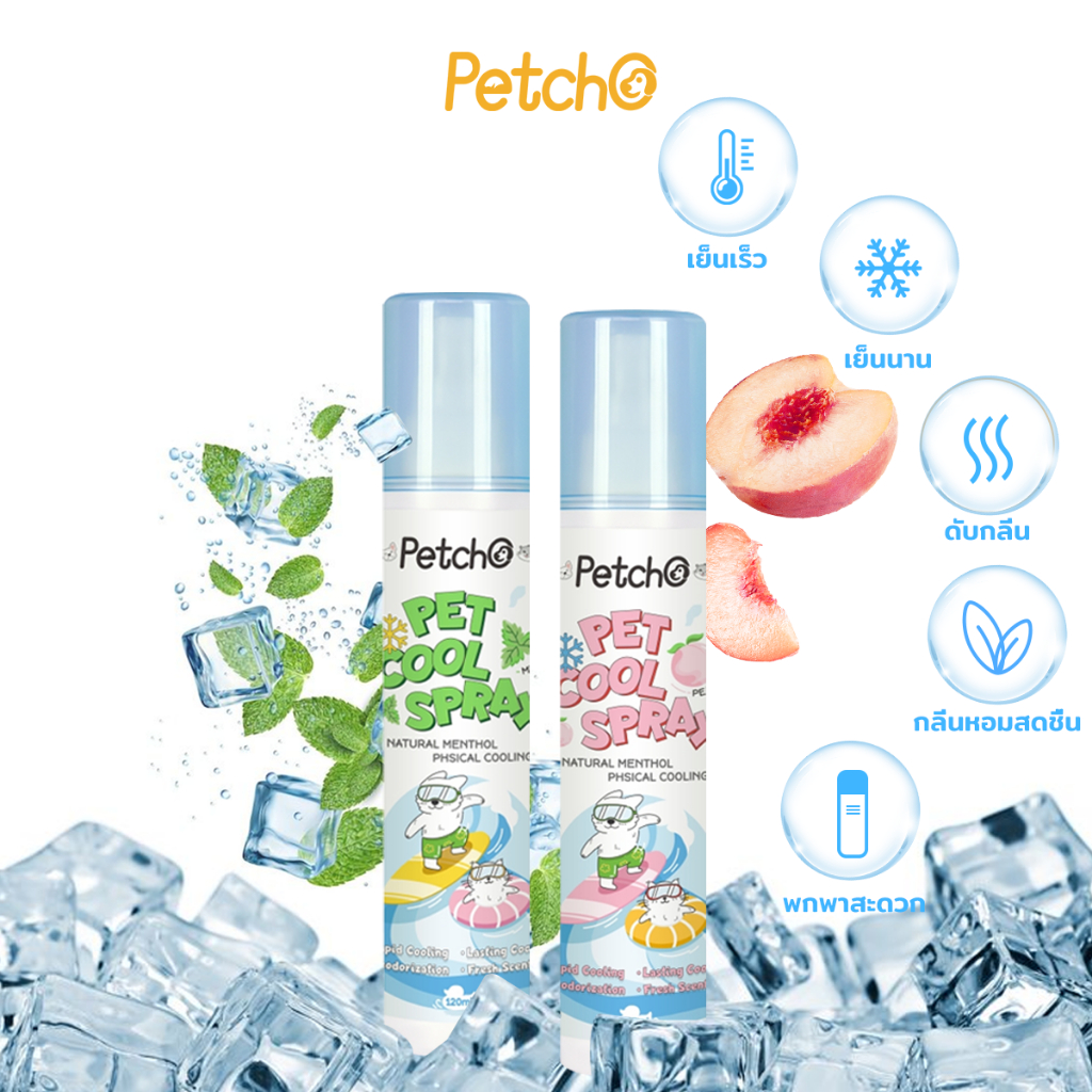 Petcho Pet Cooling Mist สเปรย์เย็น บอดี้สเปรย์  ฉีดแล้วเย็นทันที Relaxing Refreshing - รูปที่ 5