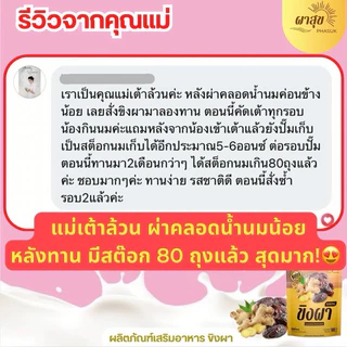ขิงผา เพิ่มน้ำนม By พยาบาลเลี้ยงลูก