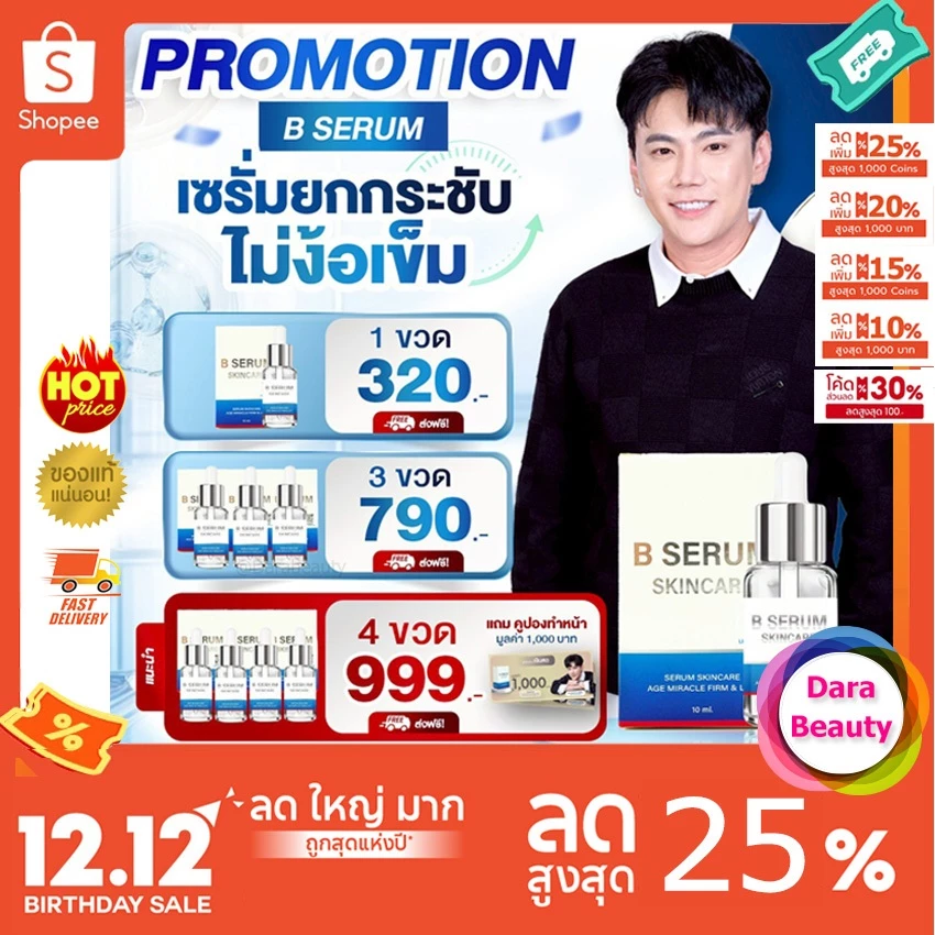 ส่งด่วน⚡️B Serum Skincare เซรั่มหมอเอก ล็อกโบ ล็อกผิว บี เซรั่ม สกินแคร์