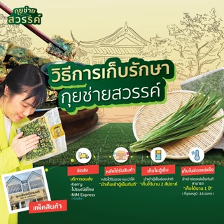 *จัดส่งห้องเย็น* กุยช่ายสวรรค์ ลูกชิ้นกุยช่าย 4 แพ็ค แถมฟรี น้ำจิ้ม 4 ขวด