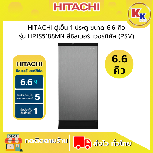 💴ราคาพิเศษ พร้อมคูปองส่วนลด💴 HITACHI ตู้เย็น 1 ประตู ขนาด 6.6 คิว ( 5 สี ) | 1 Door รุ่น HR1S5188MN 