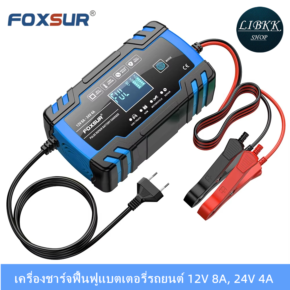 FOXSUR FBC122408D สามารถชาร์จแบตเตอรี่ขนาดแรงดันไฟ 12 ,24โวลท์ โดยเครื่องจะทำการปรับเลือกอัตโ...