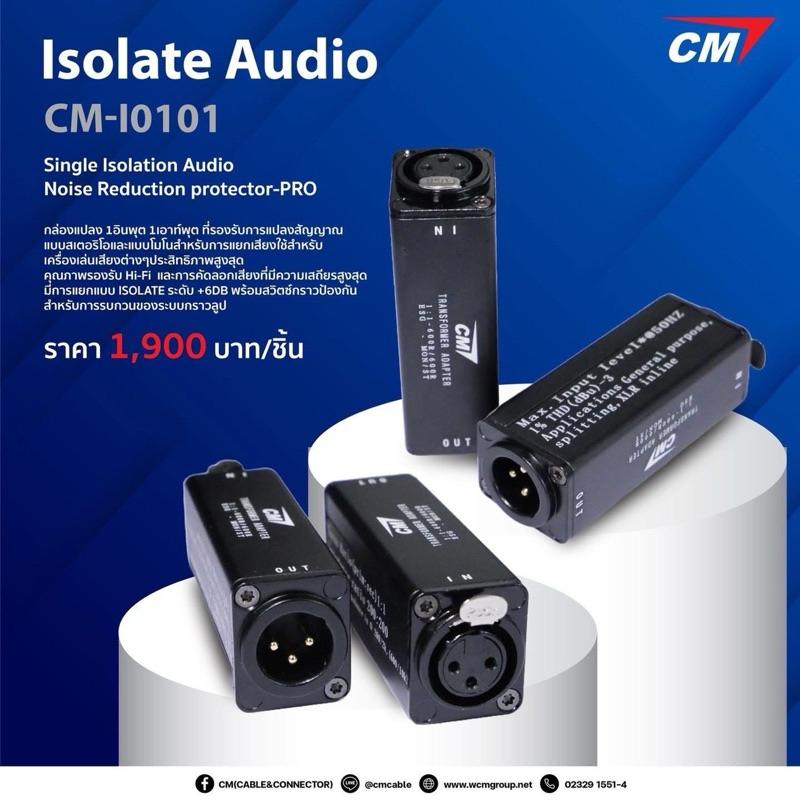 CM-IO101-Pro Isolate Audio mini Box กันไฟย้อน ลดเสียงจี่ เสียงฮัม
