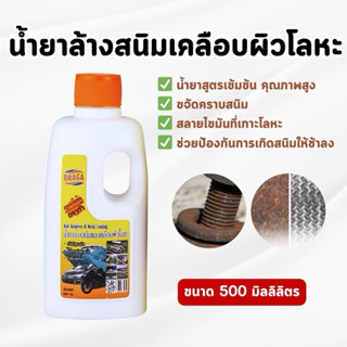 DRAGA - น้ำยาล้างสนิม และเคลือบผิวโลหะ ขนาด 500 มิลลิลิตร (ข…