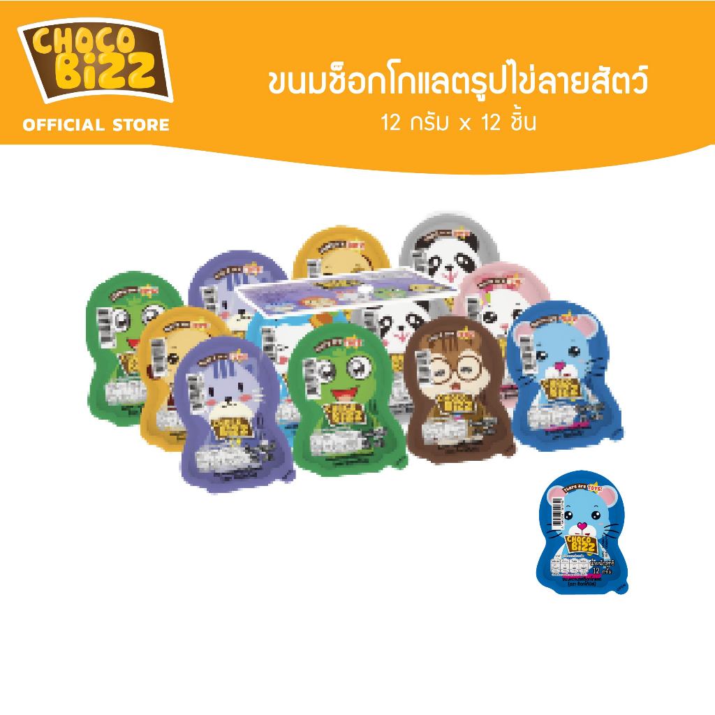 [CZ01003] Choco Bizz Animal ช็อกโก้บิส ขนมช็อกโกแลตรูปไข่ลายสัตว์ 12ก x 12ชิ้น