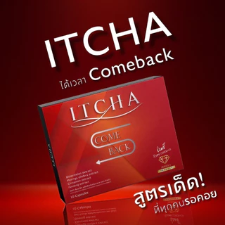 (📍กดในไลฟ์ถูกกว่า📍) ITCHA CODE S อิชช่า โค้ด เอส คัมแบค ผลิตภัณฑ์เสริมอาหาร Itcha Comeback