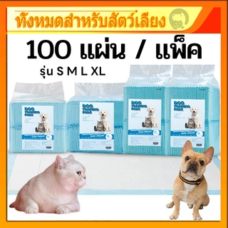【พร้อมส่ง】 แผ่นรองฉี่สุนัข ซึมซับไดีดี ต่อต้านแบคทีเรีย แผ่นรองฉี่ ผ้ารองฉี่สุนัข แผ่นรองฉี่แมว แผ่นรองซับ ทรายแมวCOD