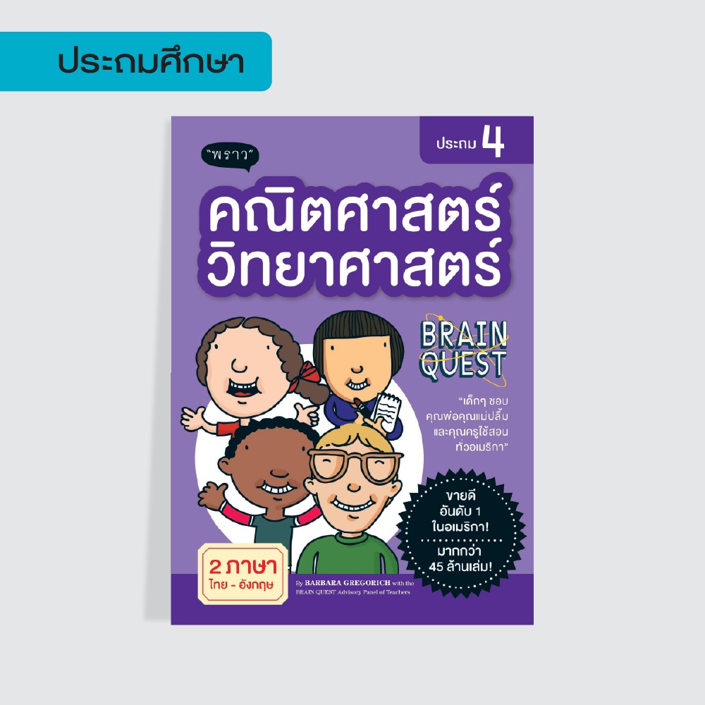 คณิตศาสตร์-วิทยาศาสตร์ ประถม 4