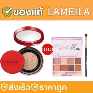 C.197.Lameila บีบีครีม คุชชั่น ชุ่มชื้น เรียบเนียน เพื่อผิวสวยอย่างเป็นธรรมชาติ 15 กรัม คุชชั่นแดง