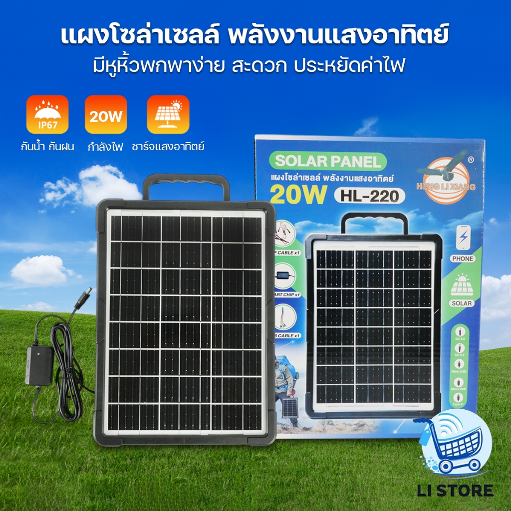 เฉพาะแผงโซล่าเซลล์ HLX 12V ชาร์จขณะตากแดด solar cell แผงโซล่าเซลล์ หัวชาร์จ5in1 HL-210/220/235/255