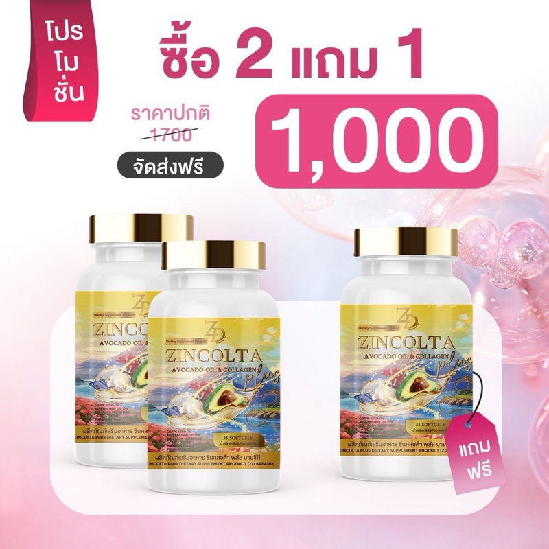 Zincolta ซินคลอต้าพลัส 🔥2 แถม  1 🔥 ( โปรขายดี) 📍แพคเกทใหม่ 40 แคปซูล