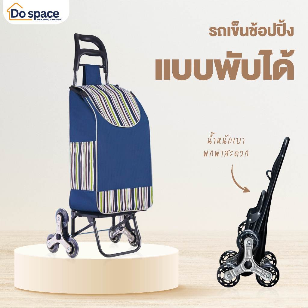 dospace รถเข็นอเนกประสงค์ รถเข็นแบบพับได้อลูมิเนียม รถเข็นปีนบันไดได้ รถเข็นตะกร้า รถเข็นของ รถเข็นจ่ายตลาด