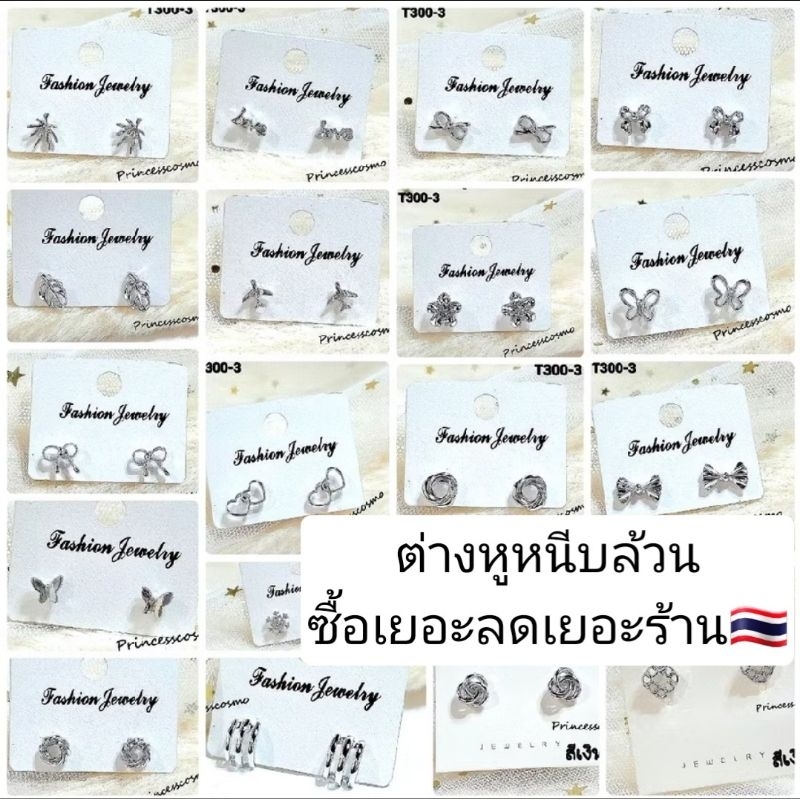ต่างหูเล็กน่ารักชุดนี้หนีบล้วนไม่เจาะหู ซื้อเยอะลดเยอะก้านใสไม่เจ็บหูA06