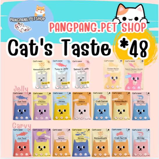 Cat's Taste 48ซอง แคทเทสต์ **ยกลัง** อาหารเปียกแมว (ลัง)
