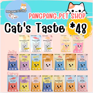 Cat's Taste 48ซอง แคทเทสต์ **ยกลัง** อาหารเปียกแมว (ลัง)