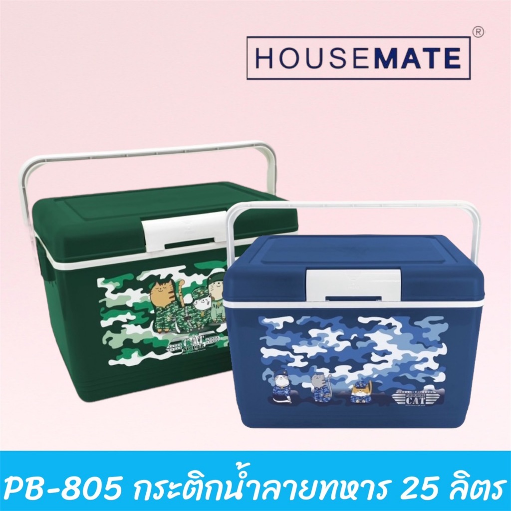 PB-805 กระติกน้ำแข็งลายทหาร / กระติกแคมปิ้ง / ถังแช่อเนกประสงค์  ขนาด 25 ลิตร ( พร้อมส่ง )