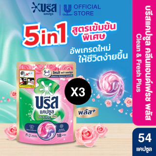 บรีส แคปซูล ซักผ้าขจัดคราบ หอมสดชื่น 189 กรัม x3 Breeze Capsule Detergent Tub 189 g x3