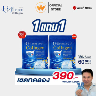 โปร 1 แถม 1 Uji collagen  ยูจิ เพียว คอลลาเจน พลัส  ผมร่วง ข…