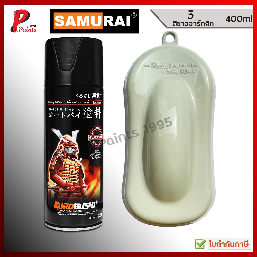 สีซามูไร สีขาว ขาวอาร์คติก เบอร์ 5 สีสเปรย์ซามูไร สีพ่นรถ ซ่อมสีรถ samurai paint white color